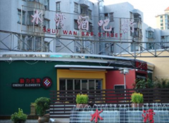 酒吧街